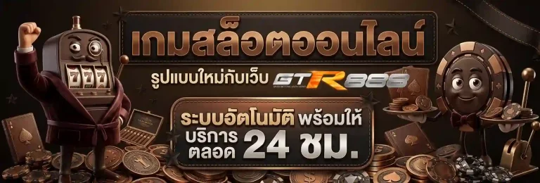 gtr888