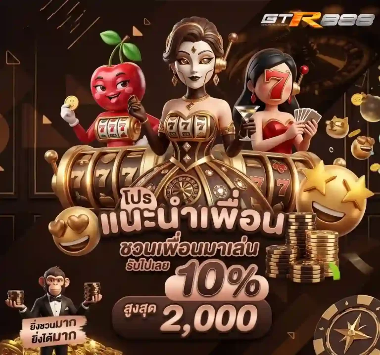 gtr888 โปรโมชั่น