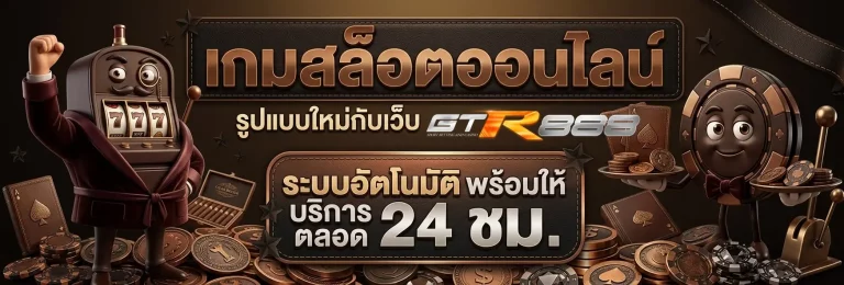 gtr888
